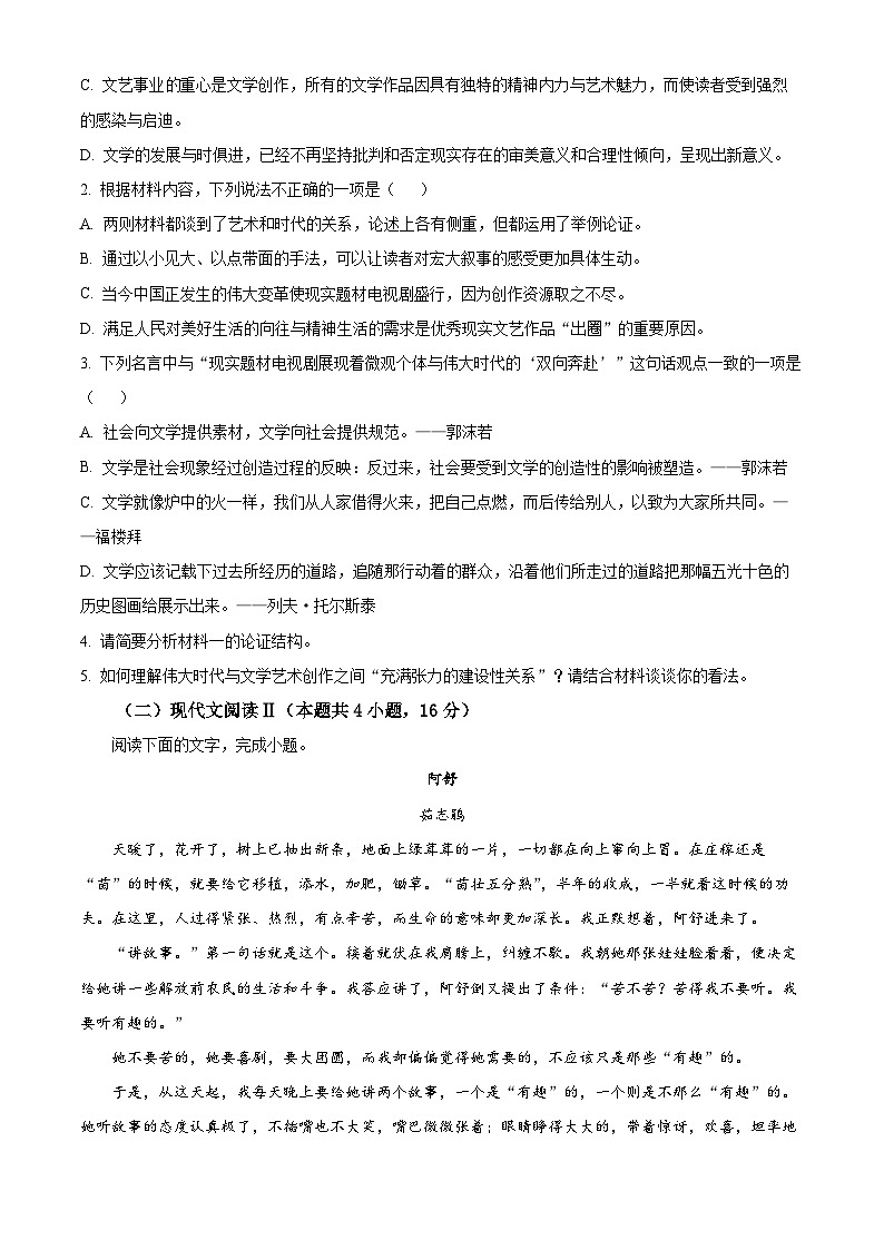 安徽省合肥市六校联盟2023-2024学年高三上学期1月期末语文试题 Word版无答案第3页