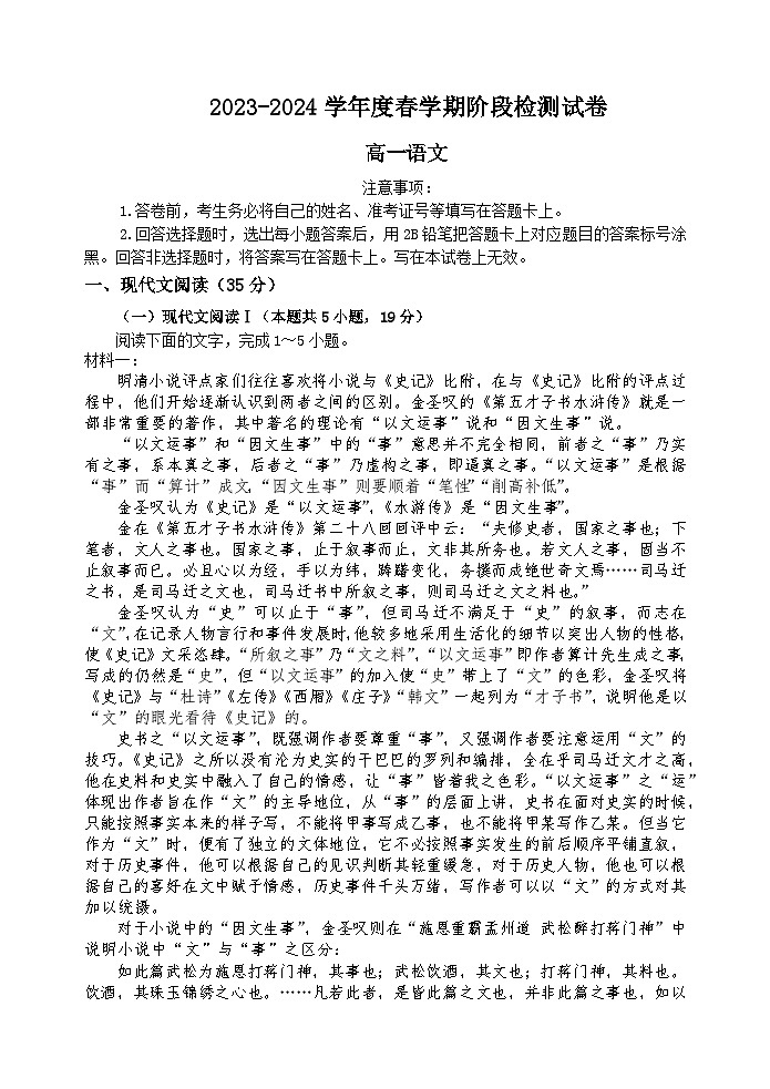 江苏省无锡市江阴市两校联考2023-2024学年高一下学期3月月考语文试卷(Word版附解析)01