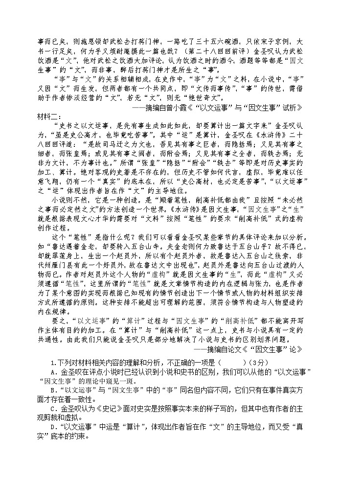 江苏省无锡市江阴市两校联考2023-2024学年高一下学期3月月考语文试卷(Word版附解析)02