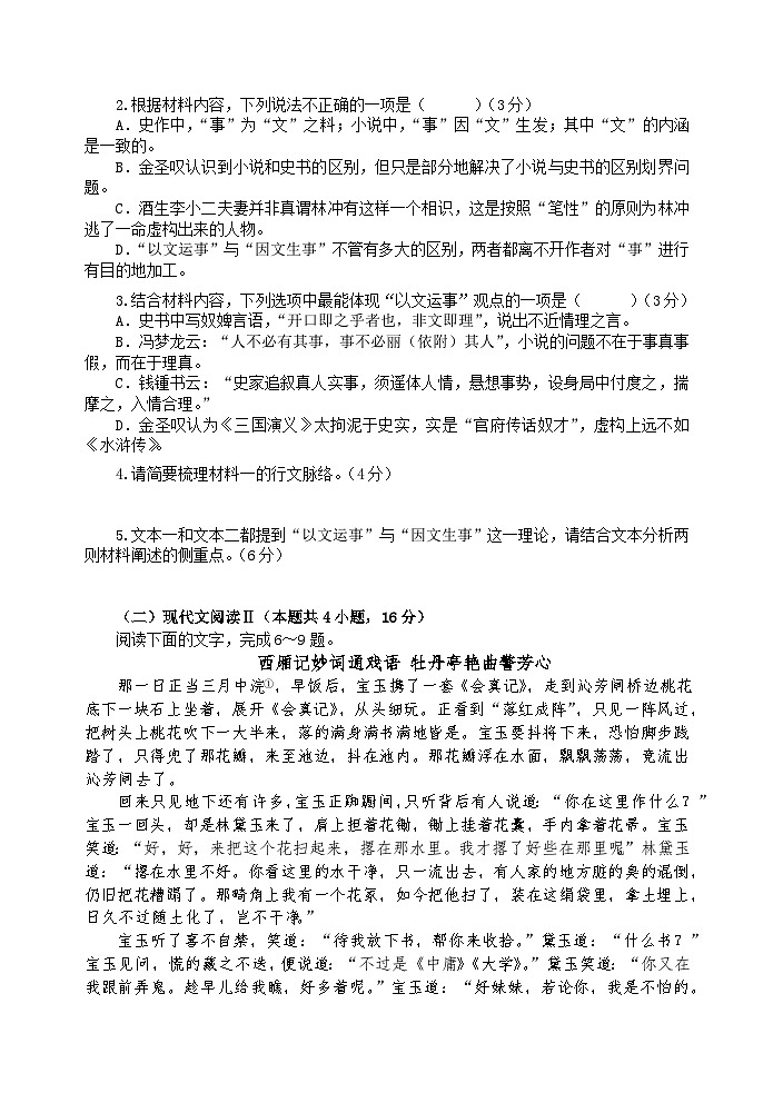 江苏省无锡市江阴市两校联考2023-2024学年高一下学期3月月考语文试卷(Word版附解析)03