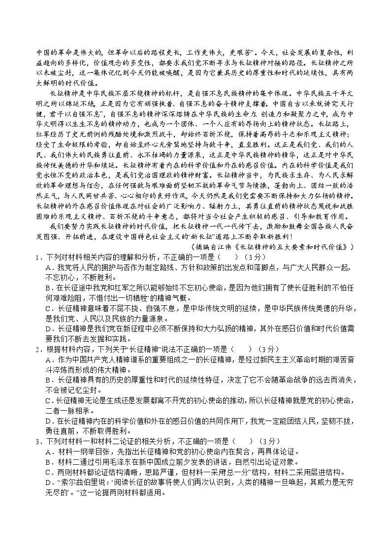 重庆市缙云教育联盟2023-2024学年高二下学期3月月考语文试卷（Word版附答案）02