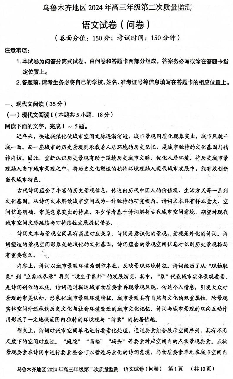2024届新疆乌鲁木齐地区高三第二次质量监测语文试题第1页