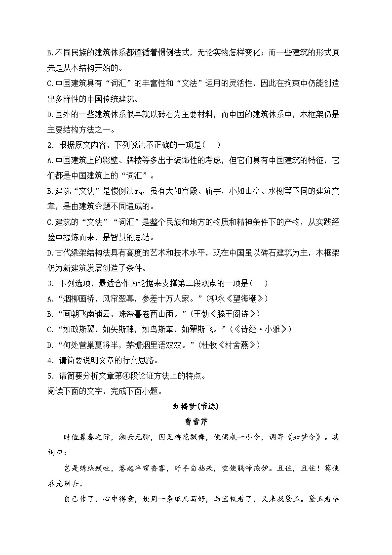 山东省枣庄市2022-2023学年高一下学期期末教学质量检测语文试卷(含答案)第3页