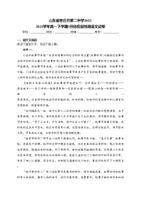 山东省枣庄市第二中学2022-2023学年高一下学期5月份质量检测语文试卷(含答案)