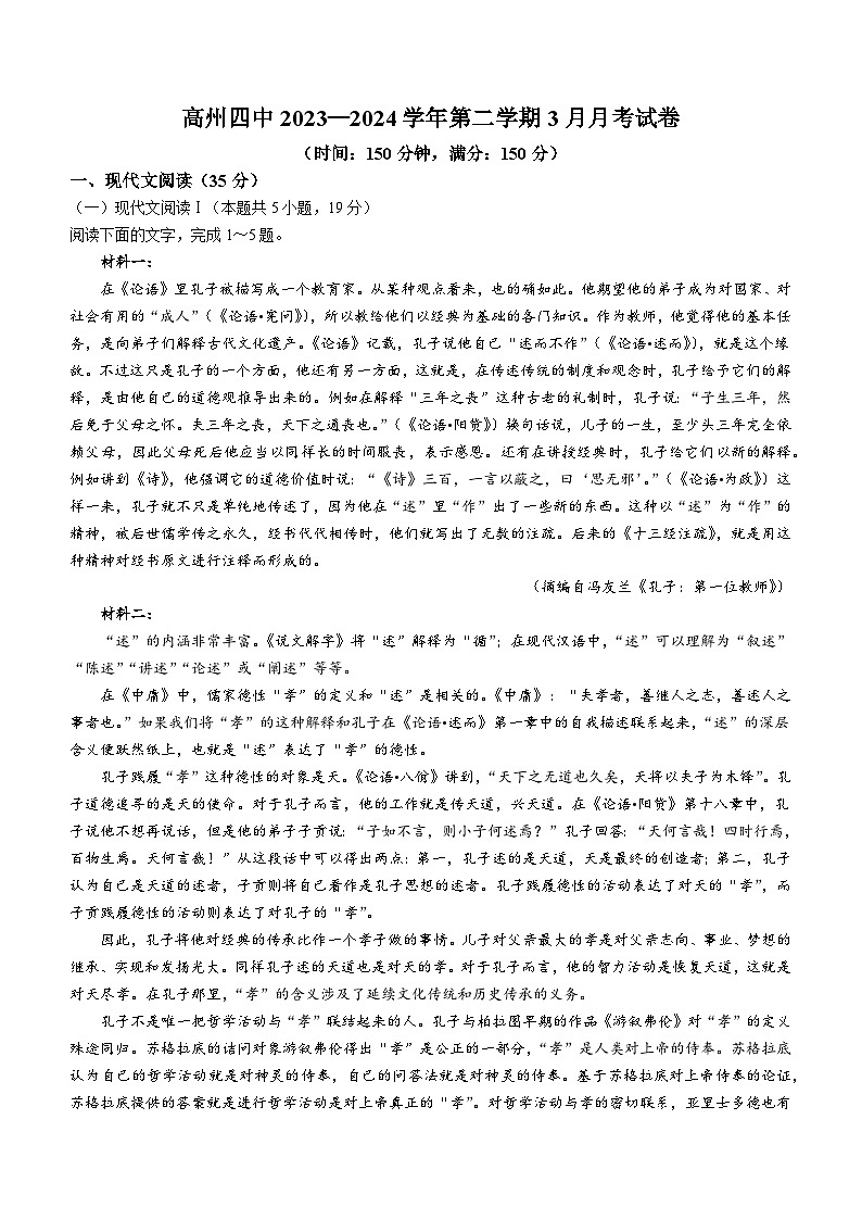广东省茂名市高州市2023-2024学年下学期高一3月月考语文试题+01