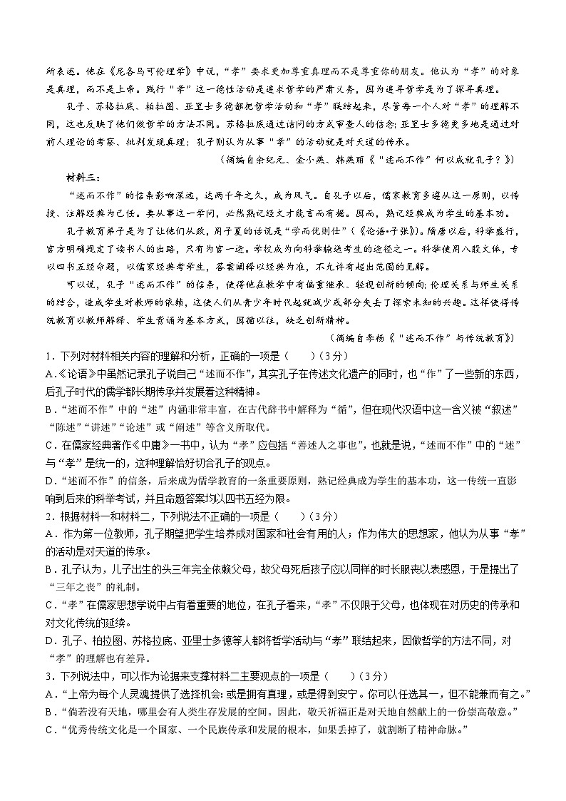 广东省茂名市高州市2023-2024学年下学期高一3月月考语文试题+02
