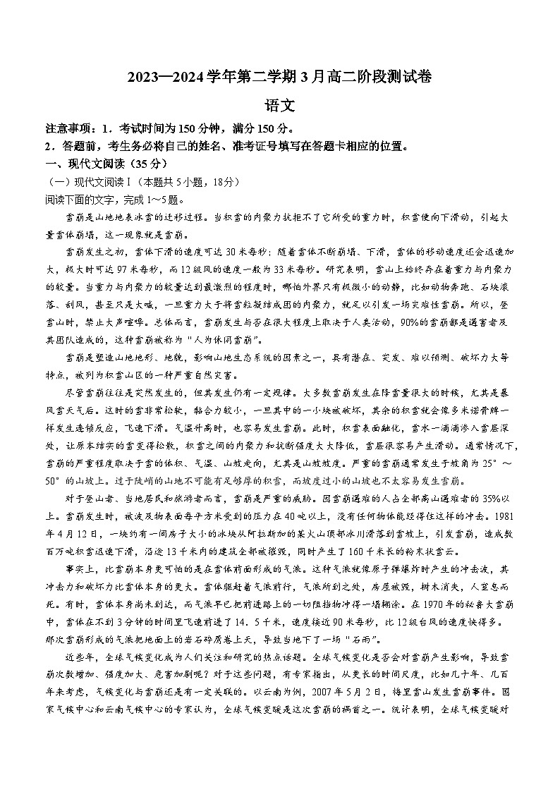河北省张家口市尚义县第一中学等校2023-2024学年高二下学期3月月考语文试题第1页