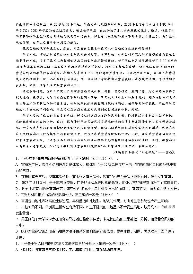 河北省张家口市尚义县第一中学等校2023-2024学年高二下学期3月月考语文试题第2页