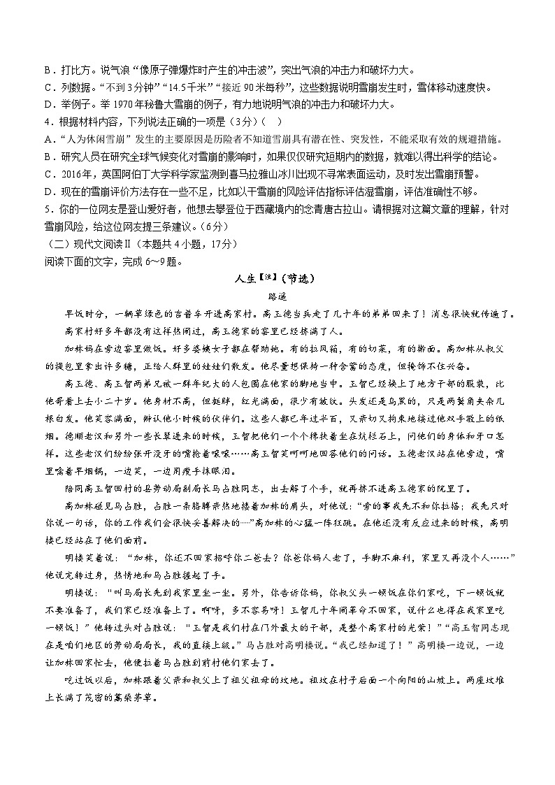 河北省张家口市尚义县第一中学等校2023-2024学年高二下学期3月月考语文试题第3页