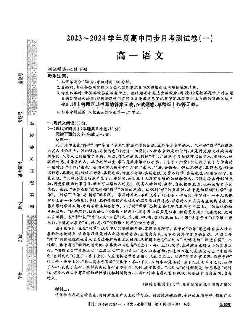 河南省周口市鹿邑县2023-2024学年高一下学期3月月考语文试题第1页
