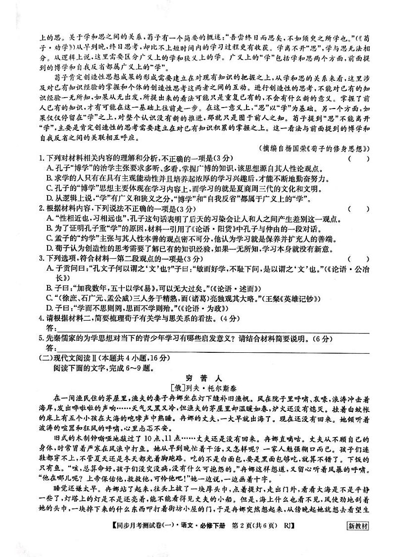 河南省周口市鹿邑县2023-2024学年高一下学期3月月考语文试题第2页