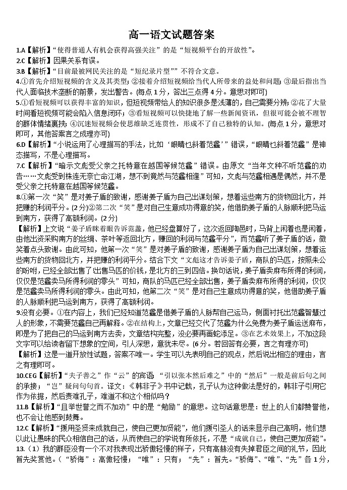河南省周口市某校2023-2024学年高一下学期第一次月考语文试题01