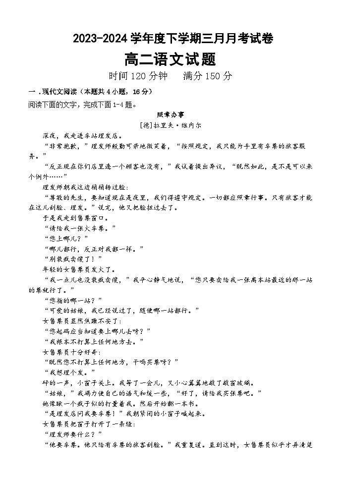 黑龙江省齐齐哈尔市第八中学校2023-2024学年高二下学期三月月考语文试题第1页