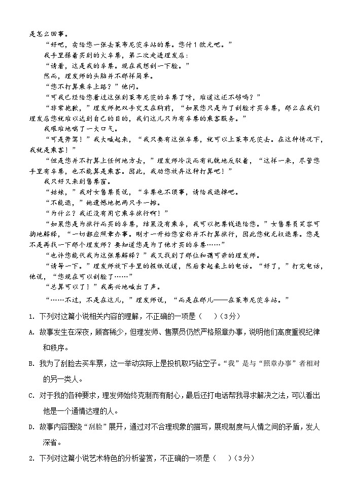 黑龙江省齐齐哈尔市第八中学校2023-2024学年高二下学期三月月考语文试题第2页