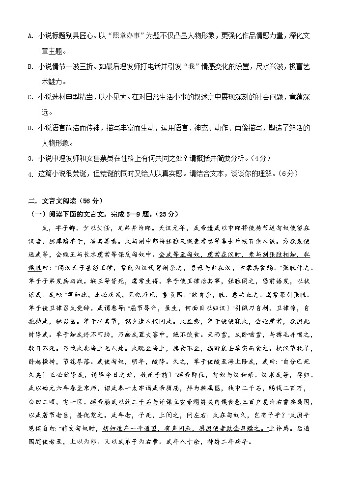 黑龙江省齐齐哈尔市第八中学校2023-2024学年高二下学期三月月考语文试题第3页