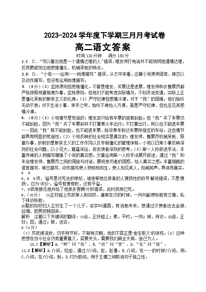 高二学年3月语文月考答案第1页