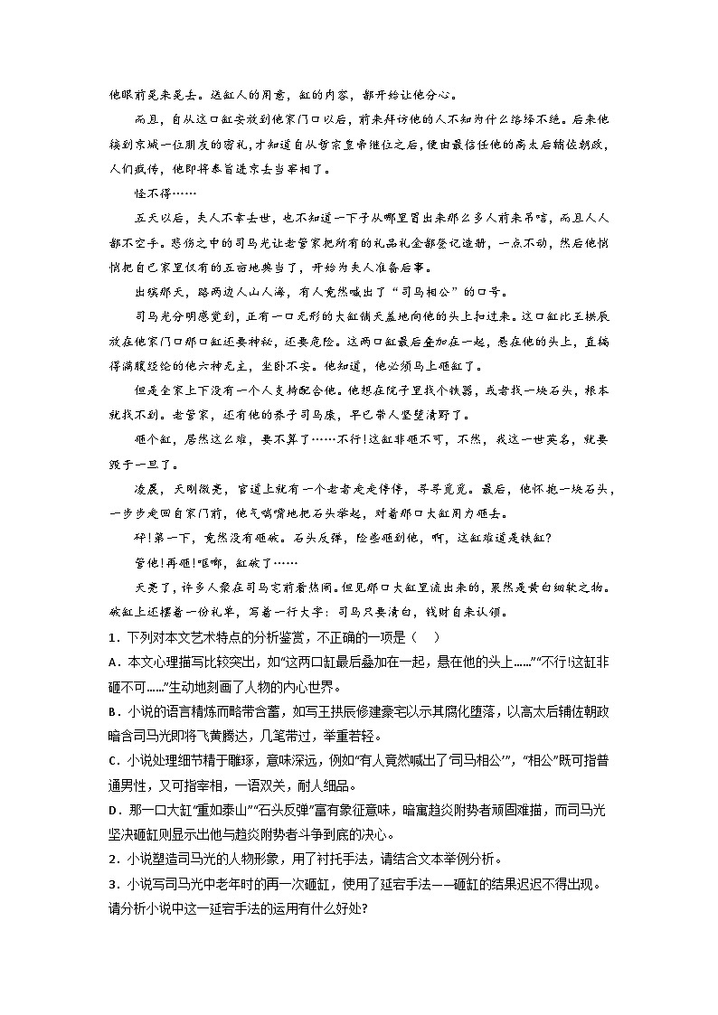 2024年高考语文二轮复习讲练测(新高考)考点07把握小说的艺术特色(题组训练)(原卷版+解析)第2页