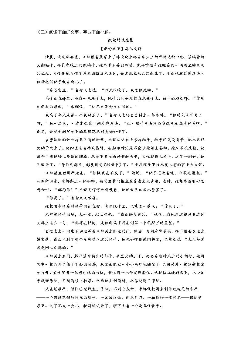 2024年高考语文二轮复习讲练测(新高考)考点07把握小说的艺术特色(题组训练)(原卷版+解析)第3页