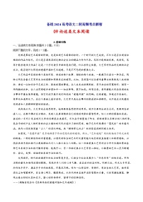 2024年高考語(yǔ)文二輪復(fù)習(xí)課件+分層訓(xùn)練(全國(guó)通用)解密09論述類(lèi)文本閱讀(分層訓(xùn)練(原卷版+解析)