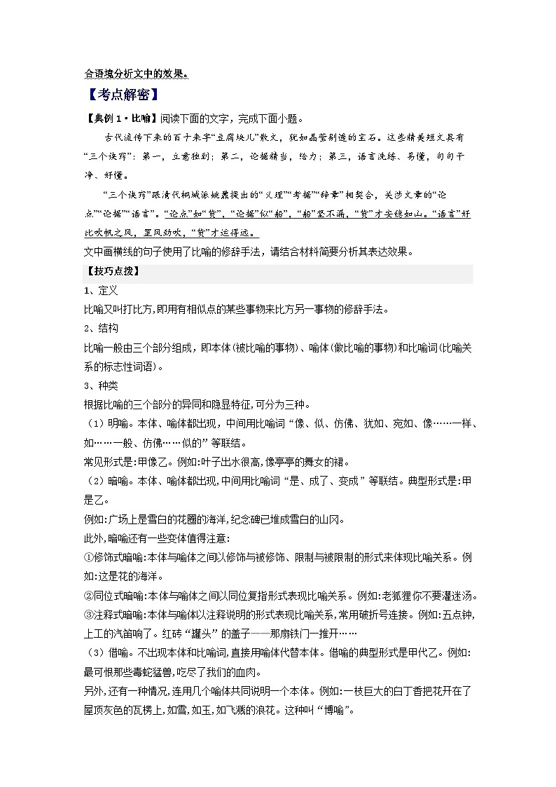 2024年高考语文二轮复习课件+分层训练(全国通用)解密04修辞(分层训练)(原卷版+解析)第2页