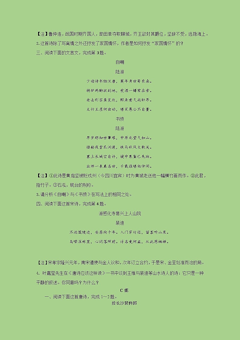 2024年高考语文二轮复习讲练测(新高考)考点18鉴赏古代诗歌中的艺术技巧(题组训练)(原卷版+解析)第3页