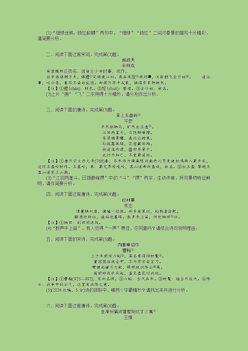 2024年高考语文二轮复习讲练测(新高考)考点17鉴赏古代诗歌中的语言艺术(题组训练)(原卷版+解析)第3页