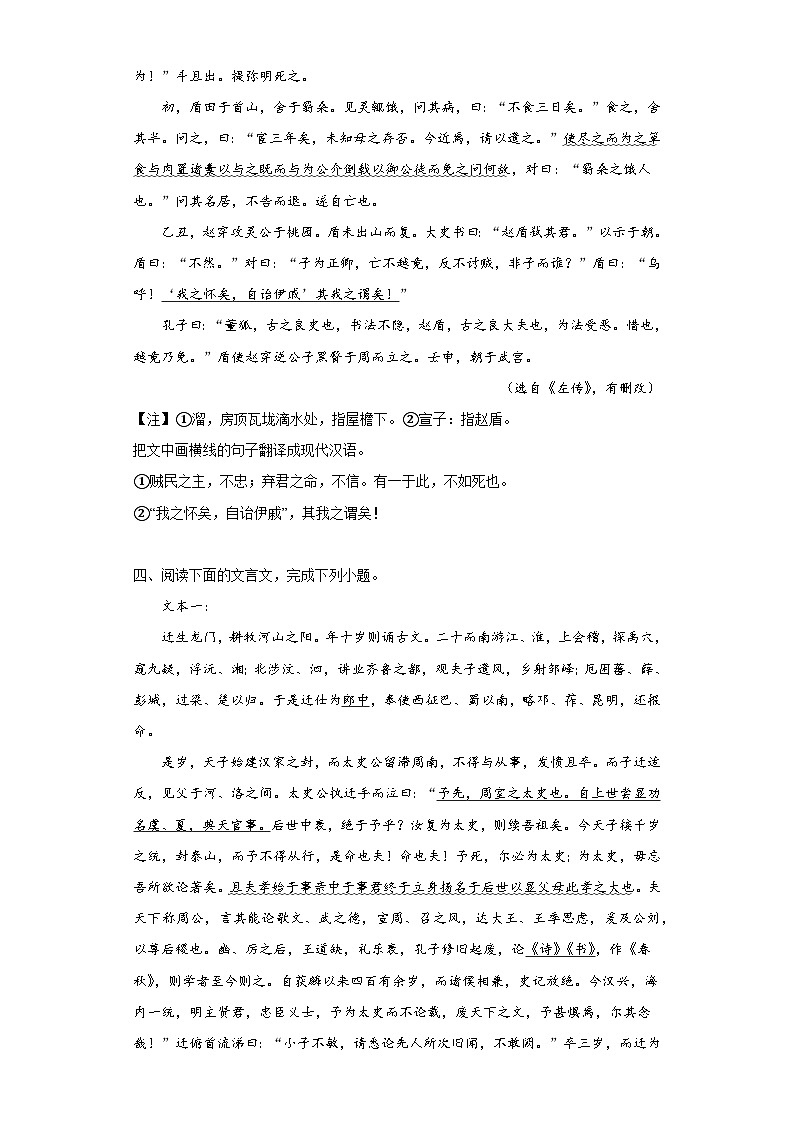 2024年高考语文二轮复习讲练测(新高考)考点14理解并翻译文言句子(题组训练)(原卷版+解析)第3页