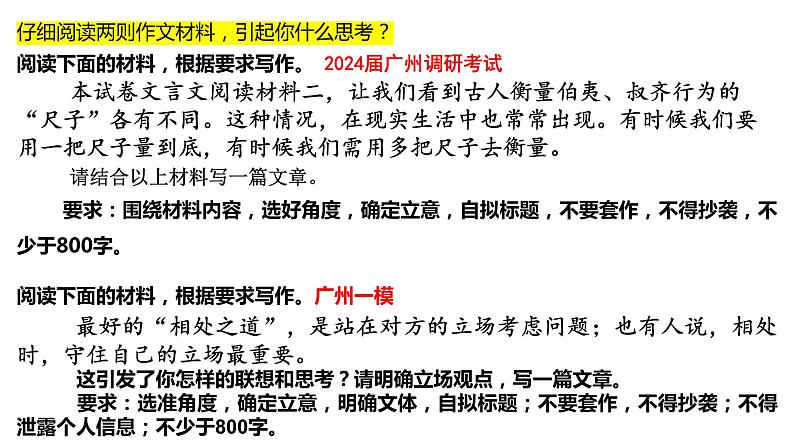 广州一模“相处之道”作文讲评课件第1页