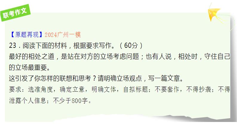 广州一模“相处之道”作文讲评课件第3页