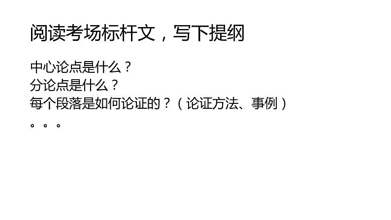 广州一模“相处之道”作文讲评课件第7页