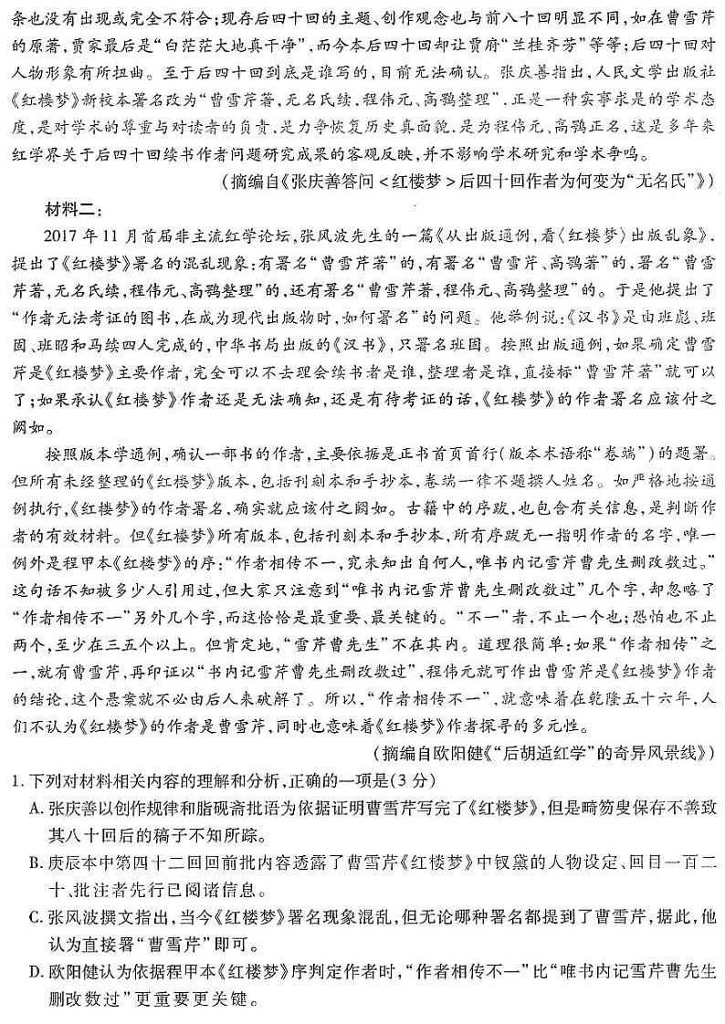 东北三省二模语文试题第2页
