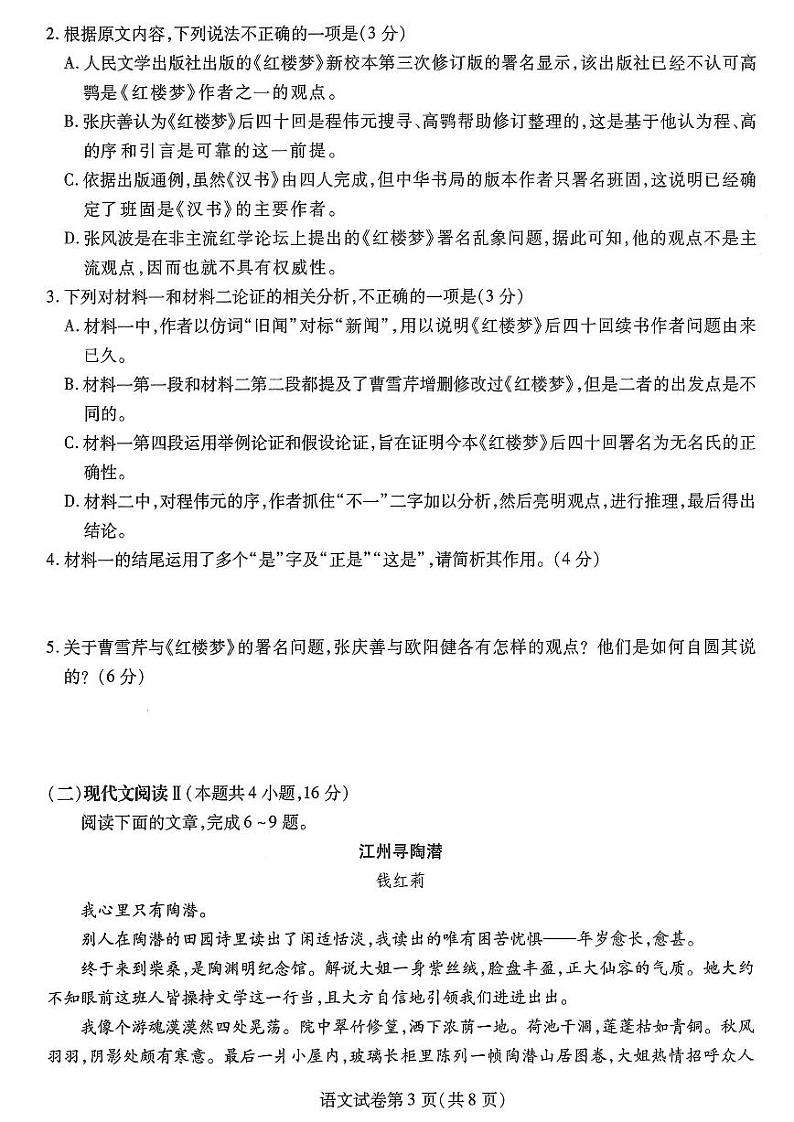 东北三省二模语文试题第3页