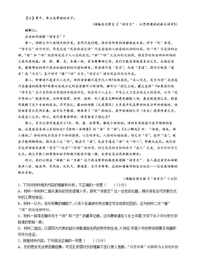 2024届云南省昆明市高三下学期“三诊一模”教学质量检测(二模)语文02