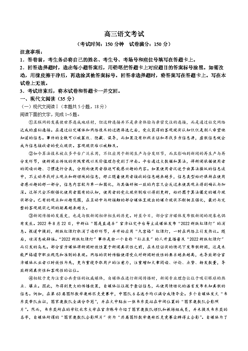 河南省部分省示范高中2023-2024学年高三下学期3月语文联考试卷第1页