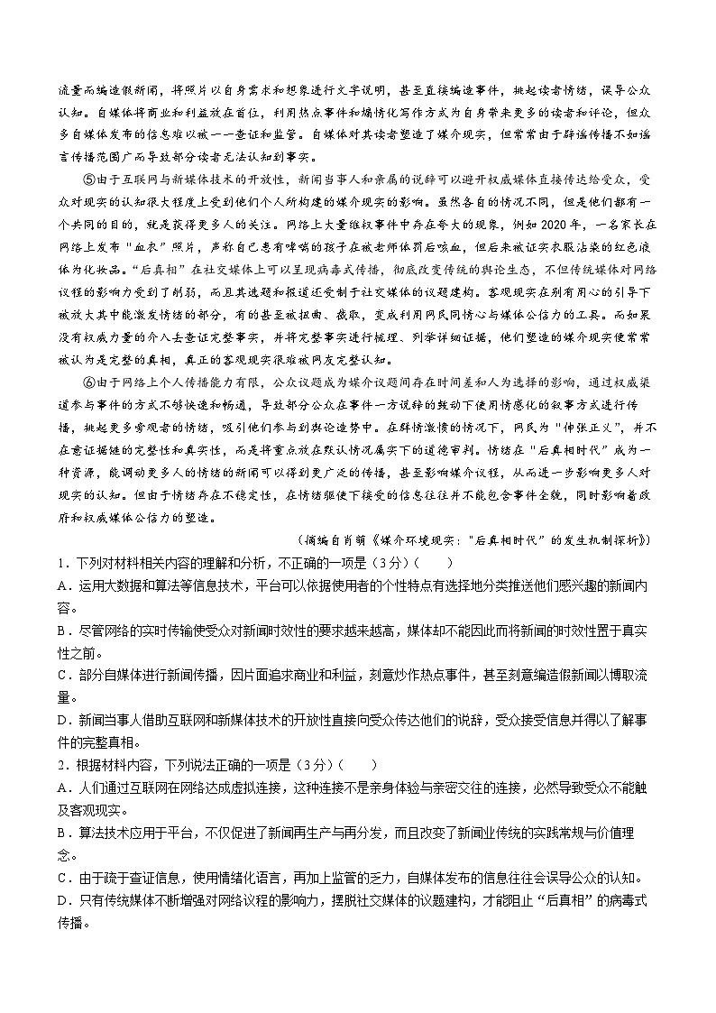 河南省部分省示范高中2023-2024学年高三下学期3月语文联考试卷第2页