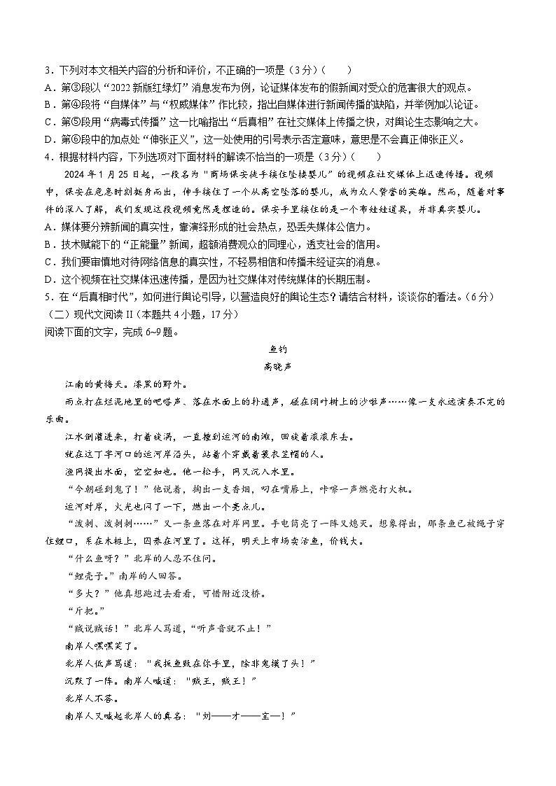河南省部分省示范高中2023-2024学年高三下学期3月语文联考试卷第3页