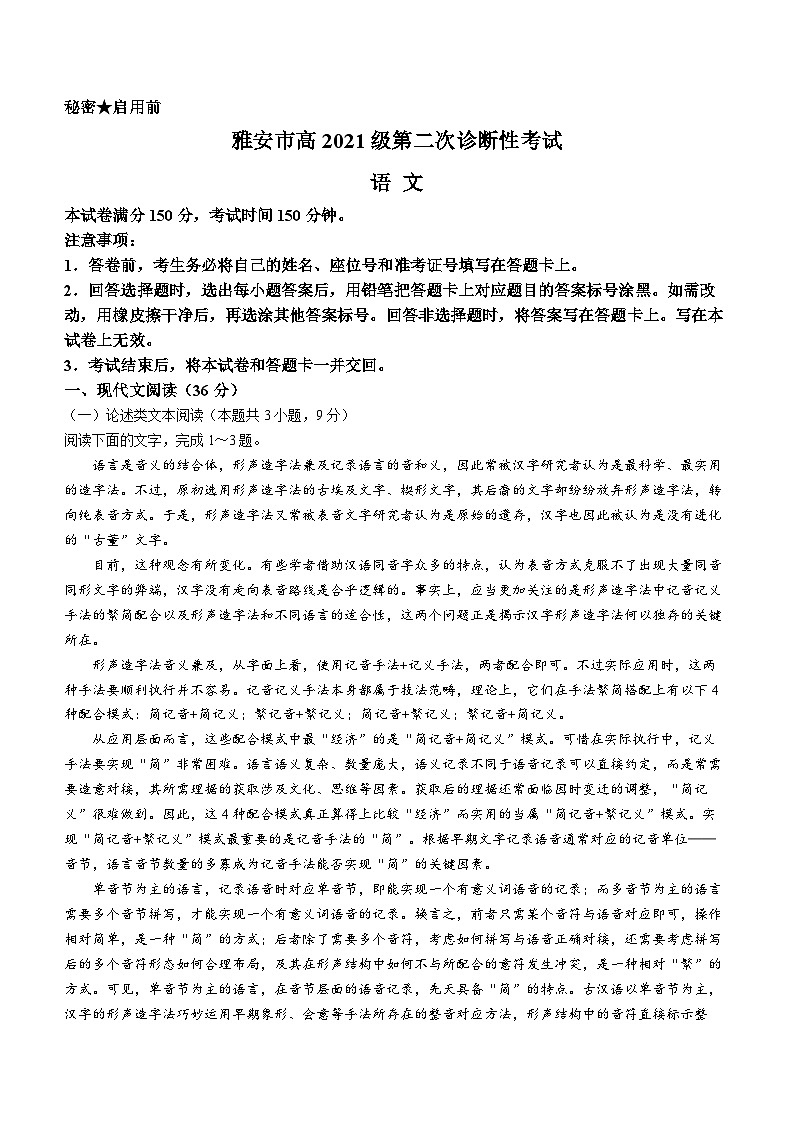 2024高三下学期九二诊试题(广安、眉山、遂宁、雅安、资阳、乐山、广元、自贡、内江)语文含答案第1页