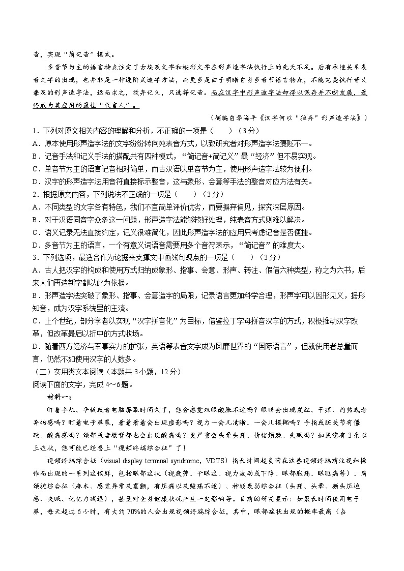 2024高三下学期九二诊试题(广安、眉山、遂宁、雅安、资阳、乐山、广元、自贡、内江)语文含答案第2页