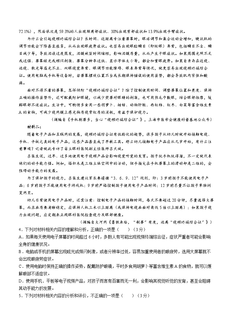 2024高三下学期九二诊试题(广安、眉山、遂宁、雅安、资阳、乐山、广元、自贡、内江)语文含答案第3页