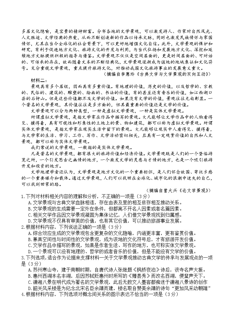 2024韶关高三下学期二模试题语文含解析02