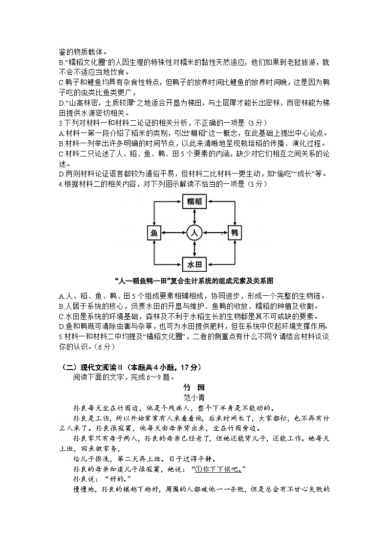 2024湖北省高中名校联盟高三下学期3月一模测评试题语文含解析03