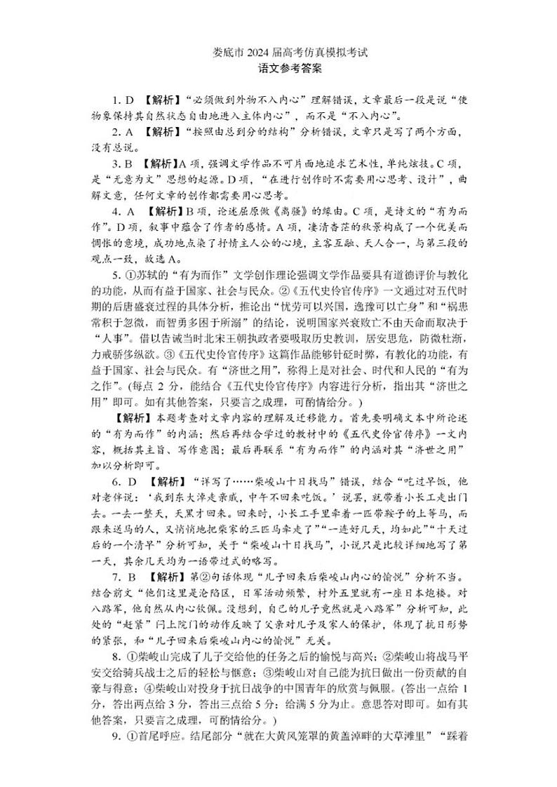 2024届湖南省娄底市高三二模语文试题01