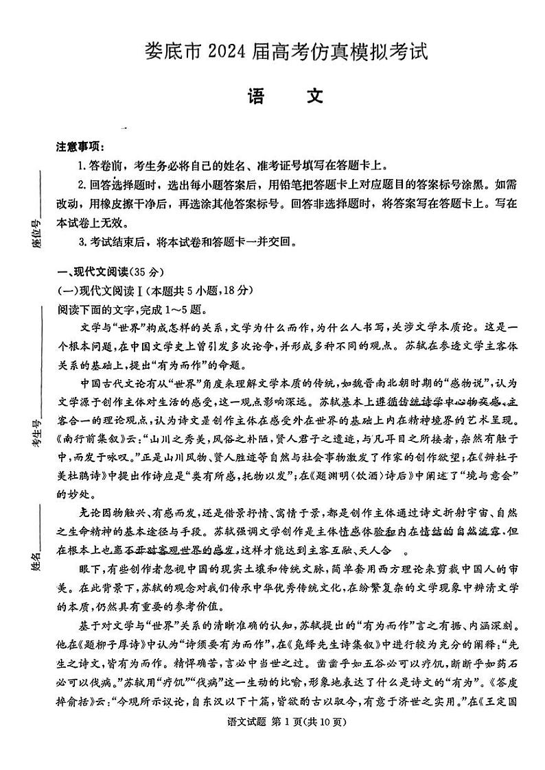 2024届湖南省娄底市高三二模语文试题01