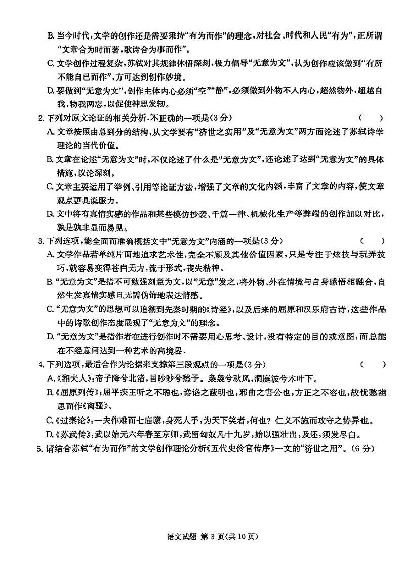 2024届湖南省娄底市高三二模语文试题03