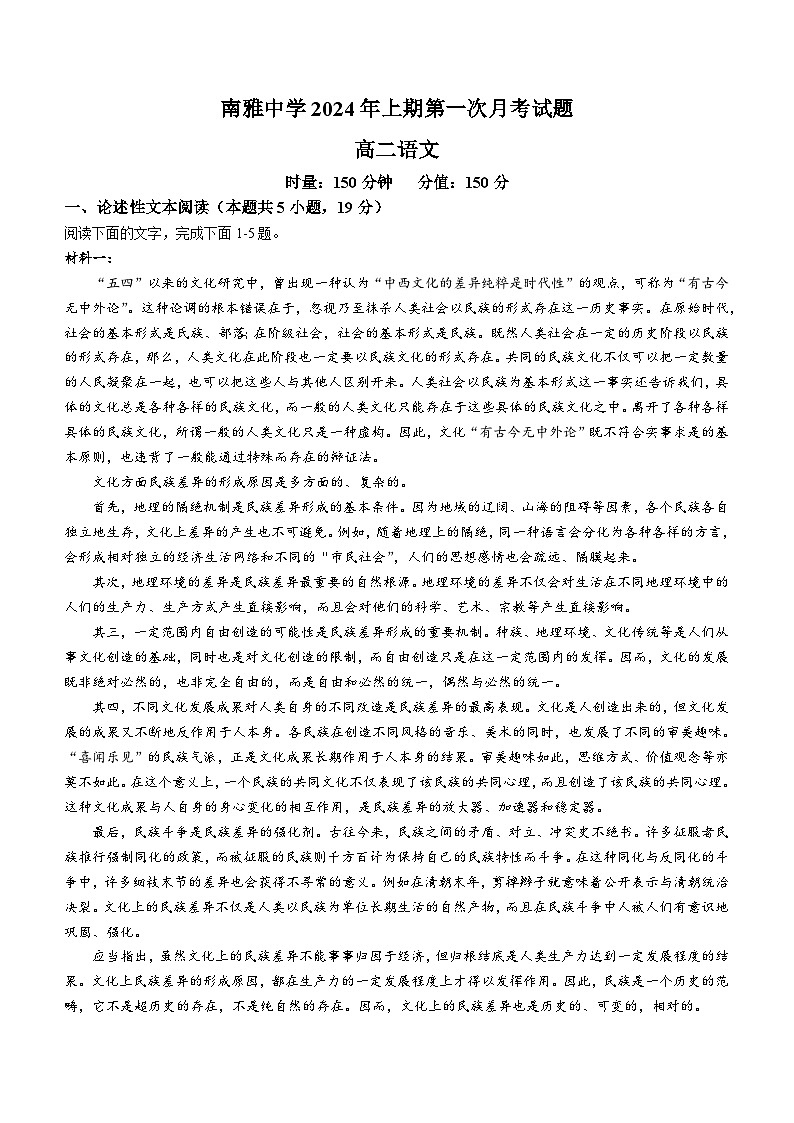 湖南省长沙市南雅中学2023-2024学年高二下学期第一次月考语文试题01