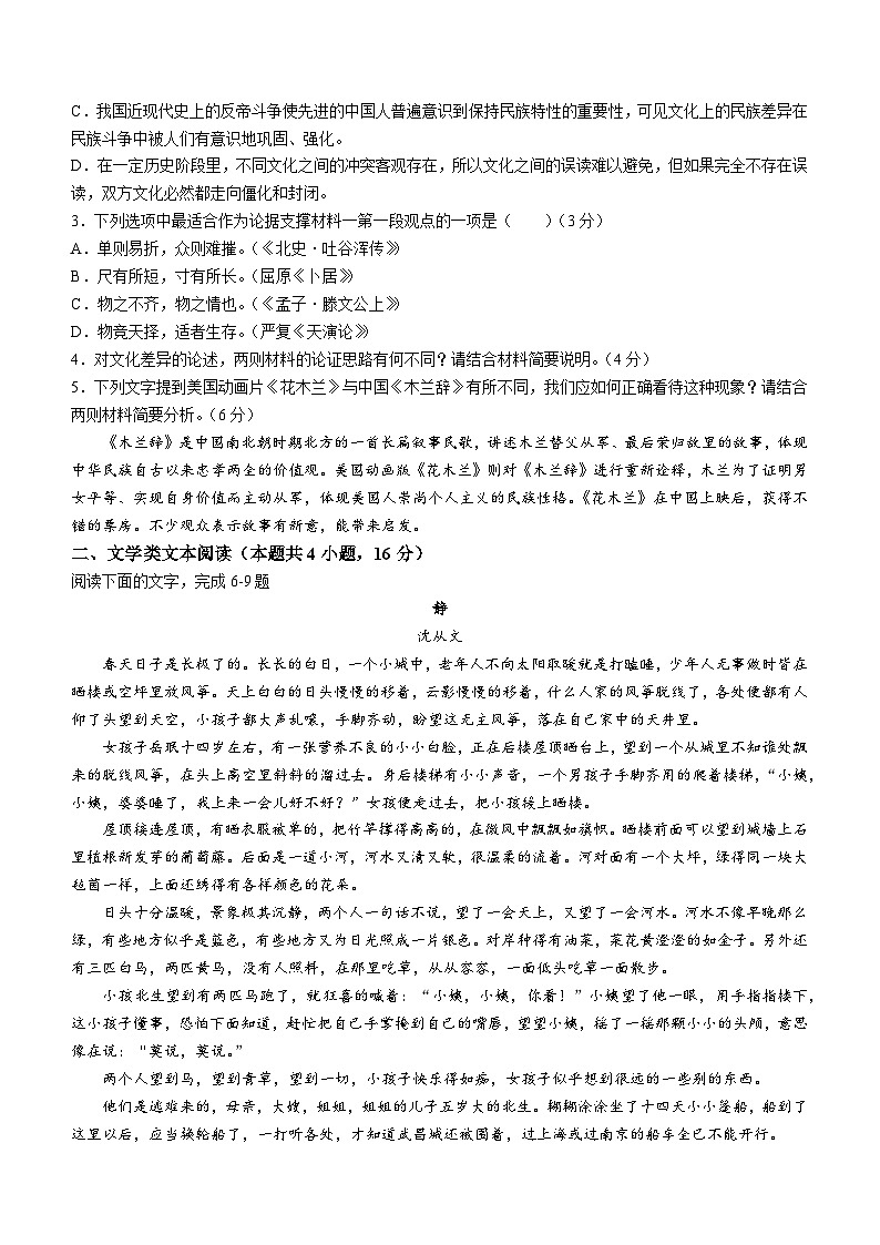 湖南省长沙市南雅中学2023-2024学年高二下学期第一次月考语文试题03