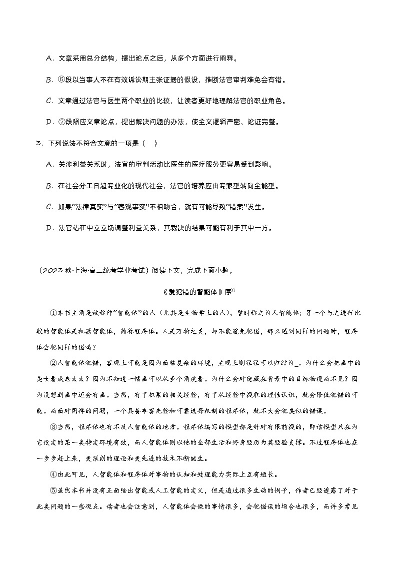 专题01 信息类文本阅读-备战2024年高中学业水平考试语文真题分类汇编(新教材通用)解析版第3页