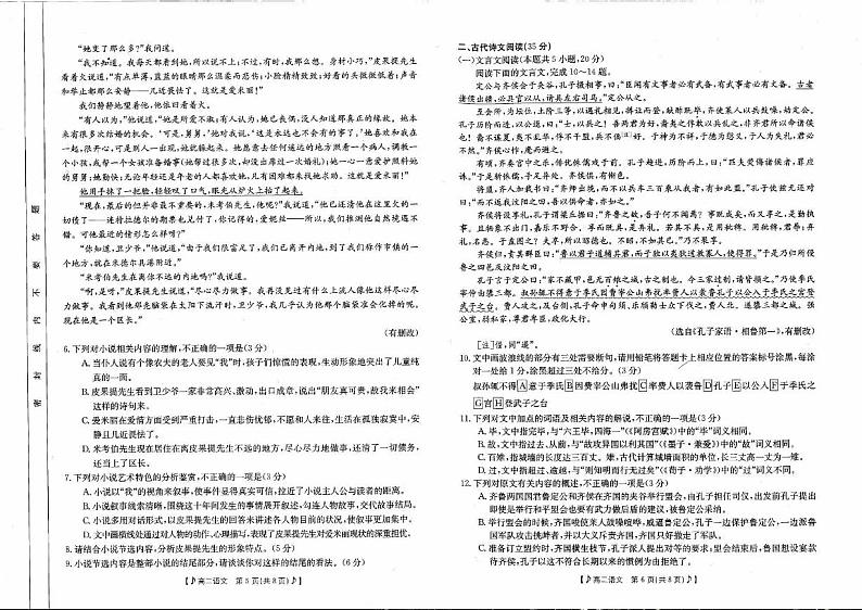 四川省雅安市部分学校联考2023-2024学年高二下学期入学考试语文试卷第3页