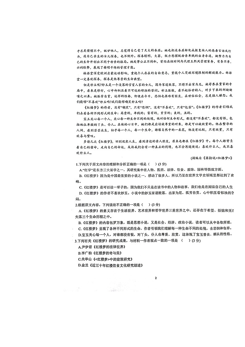 福建省漳州市华安县第一中学2023-2024学年高一下学期3月月考语文试题第2页