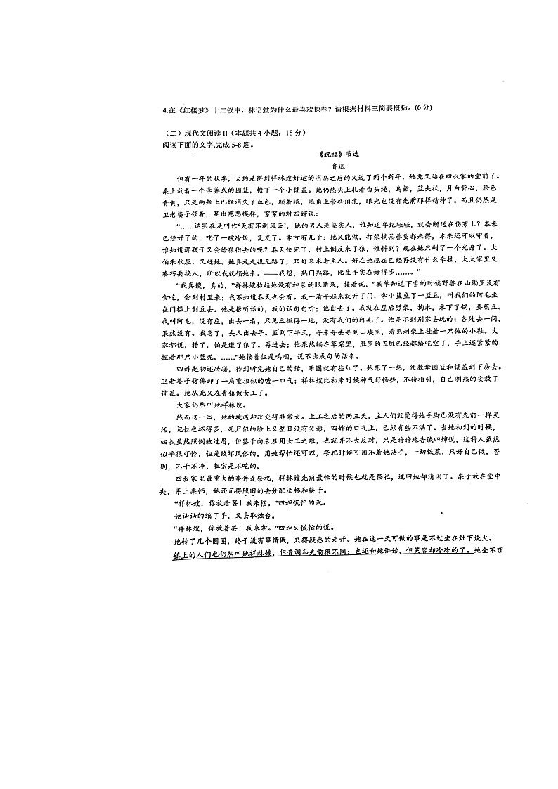 福建省漳州市华安县第一中学2023-2024学年高一下学期3月月考语文试题第3页